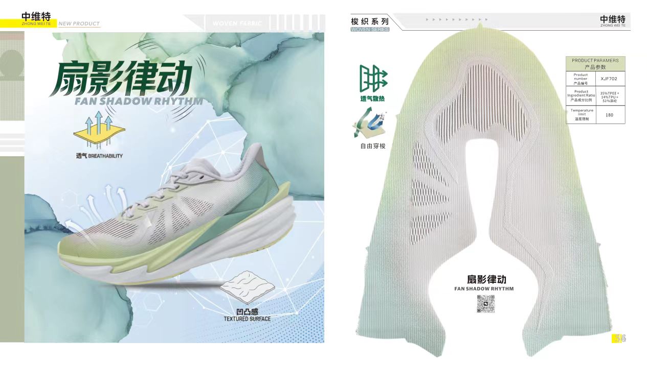 提花鞋面